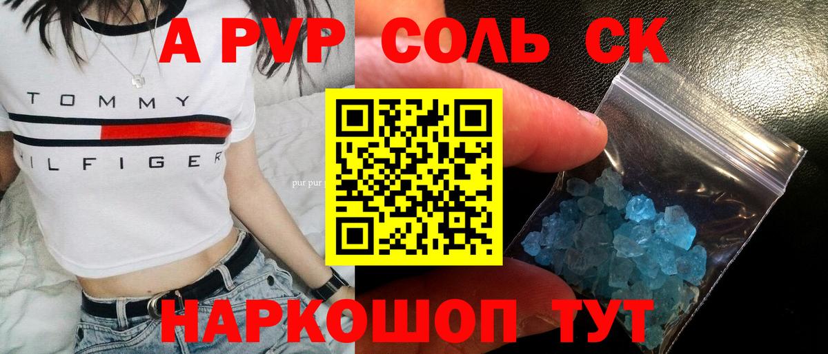 наркотики  Альфа ПВП мука  А ПВП кристаллы  Alpha-PVP СК КРИС  Вход с VPN  Арзамас 