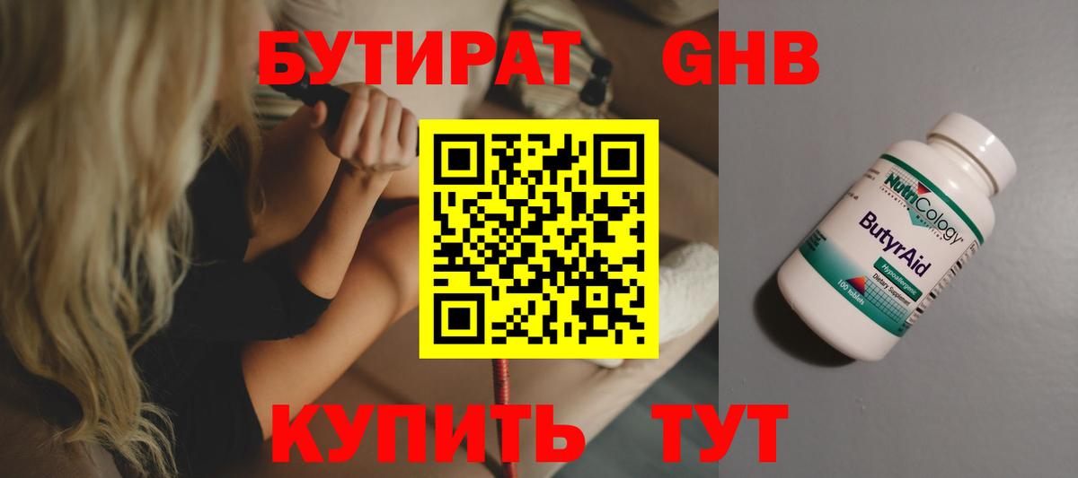 Бутират вода  Вход с VPN  Арзамас 