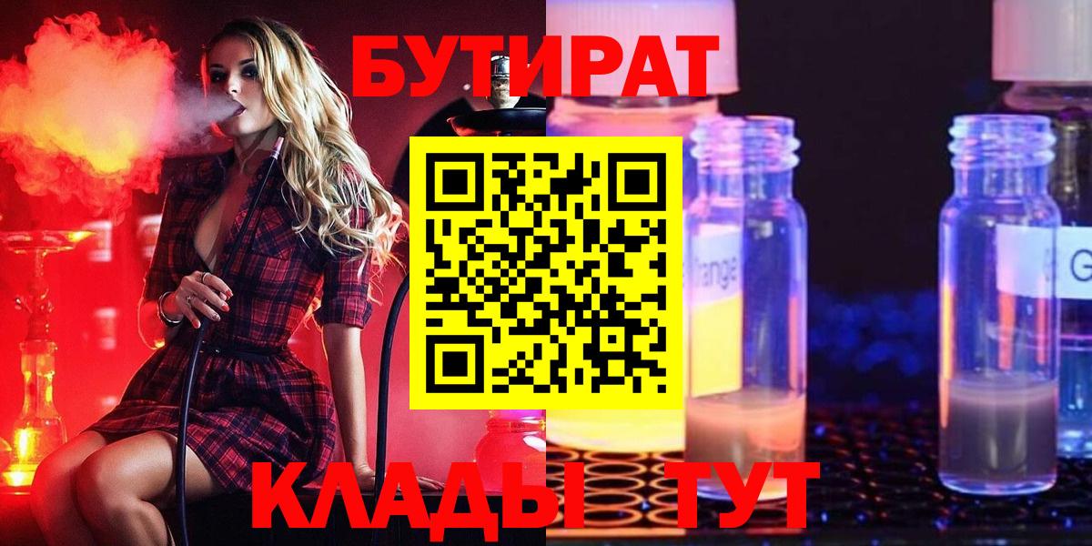 БУТИРАТ 99% Арзамас