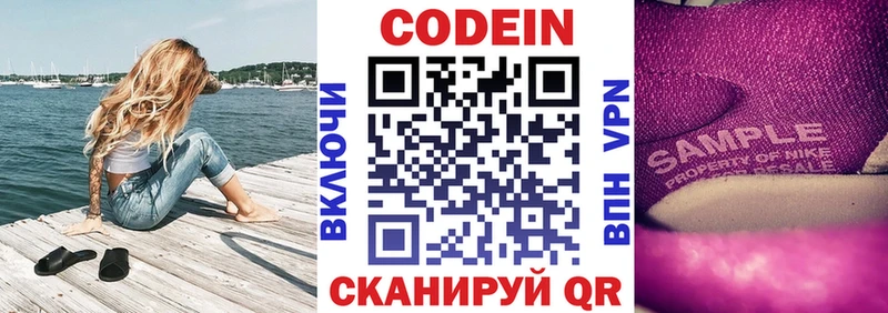 Codein Purple Drank  где купить наркотик  Арзамас 