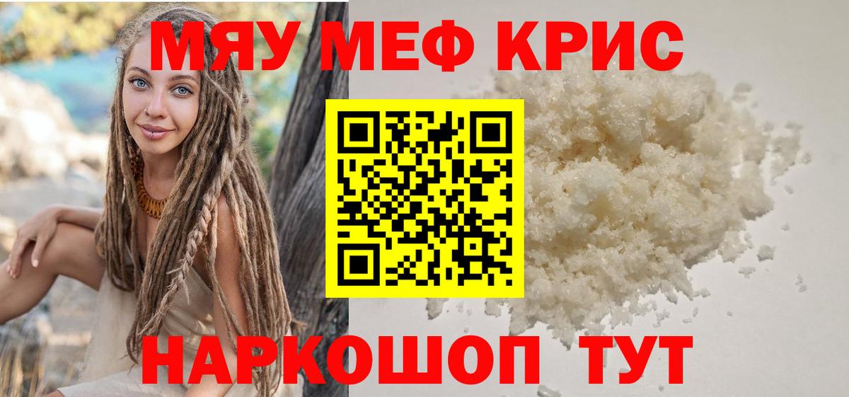 Меф кристаллы  Мефедрон  Меф мяу мяу  Арзамас  Вход с VPN 